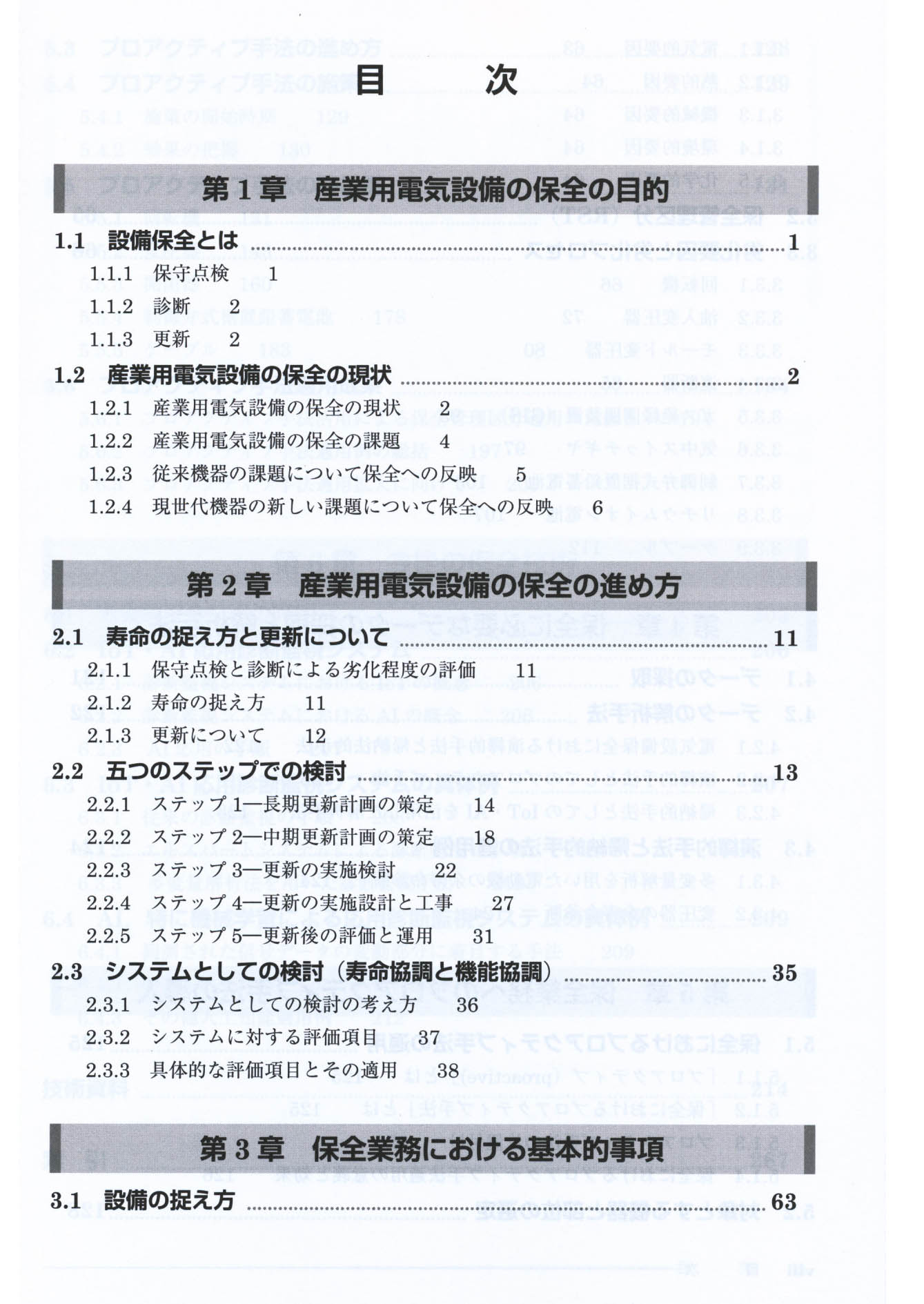 目次1